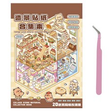 리드홈 카피바라 집꾸미기 3D 입체 스티커북 핀셋 세트, 1세트, 브라운