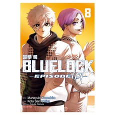 블루 록 EPISODE 나기 8(완결), 학산문화사, 산노미야 코타, 카네시로 무네유키