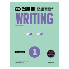 2026 초등 천일문 Writing 1, 쎄듀, 초등 1학년 쎄듀, 초등 1학년