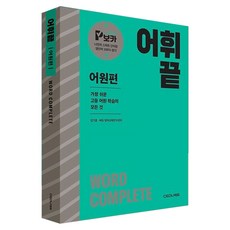 CEDUBOOK 2026 詞彙終結 字源篇, 高中一年級, 英語
