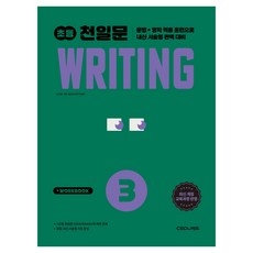 2026 초등 천일문 Writing 3, 쎄듀, 초등 3학년