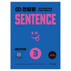 2026 초등 천일문 SENTENCE 3, 영어, 초등 3학년, 쎄듀 영어, 초등 3학년, 쎄듀