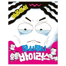 Book Mentor Books 呆頭星的恐怖病毒 精裝