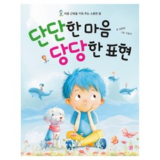 단단한 마음 당당한 표현, 머스트비, 양장