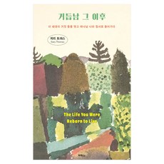 DURANNO 重生之後, 蓋瑞·湯瑪斯
