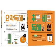Gilbutschool 摘要閱讀理解力 1 + 推論批判閱讀理解力 1 套組, 國語, 國小3, 4年級