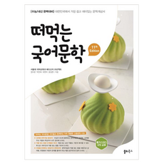 떠먹는 국어문학 11판, 서울대 국어교육과 페다고지 프로젝트, 쏠티북스