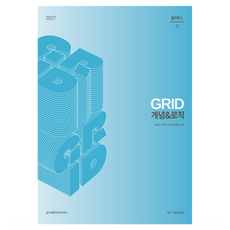 2027 GRID 개념 & 로직 물리학1, 과학, 고등 3학년