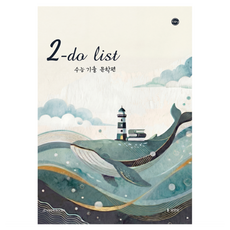 2-do list(투두리스트) 수능 기출 문학편(2026)(2027 수능대비), 국어, 고등 3학년