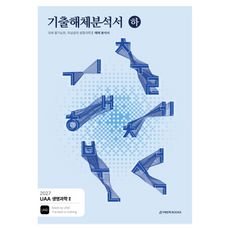 SDIJ 2027 UAA 生命科學2 歷屆試題解體分析書 下, 科學, 高中三年級