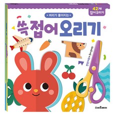 머리가 좋아지는 쓱 접어 오리기, 페이퍼북