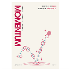 모멘텀(MOMENTUM) N제 시즌 2 통합과학1(2026), 과학, 고등 2학년