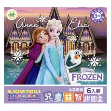 HUNDRED PICTURES 百耘圖 兒童益智拼圖盒6件組 HPD-BX006005 185 x 170mm, Frozen 冰雪奇緣2, 1套, 139片