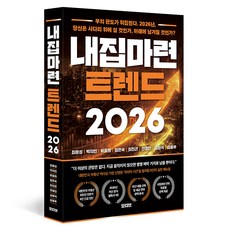 Motive 購屋趨勢(2026), 崔允誠, 朴智旻, 柳鐘熙, 鄭恩淑, 崔鎭坤, 全永鎮, 沈亨錫, 金鐘厚