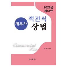 Beophaksa 稅務士客觀式商法 第13版, 文昇振