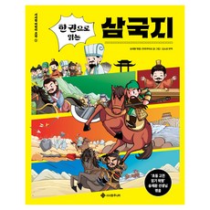 한 권으로 읽는 삼국지, 상세내용 참조