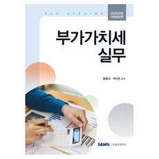 2026 부가가치세 실무 개장판, 양장