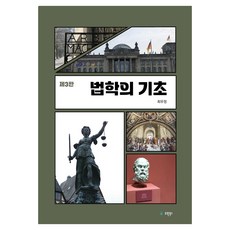 법학의 기초, 반양장