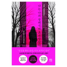 Seosawon 我被邀請參加我的葬禮, 黃成然