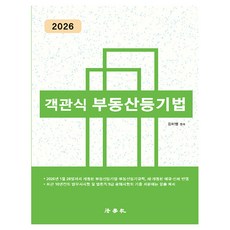객관식 부동산등기법 제11판, 법학사