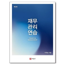 Sejinbook 財務管理練習