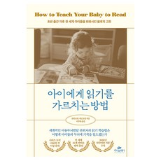 아이에게 읽기를 가르치는 방법, 카시오페아, 글렌 도만, 재닛 도만