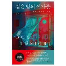 검은 밤의 여자들, 반타, 세라 페카넨