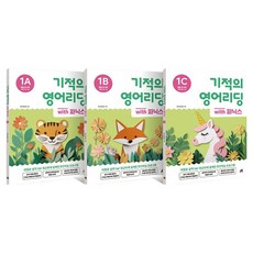 Gilbutschool 奇蹟英語閱讀 1A + 1B + 1C 套組, 全學年