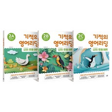 Gilbutschool 奇蹟英語閱讀 2A + 2B + 2C 套組, 全學年