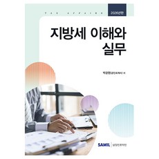 2026 지방세 이해와 실무, 양장 양장