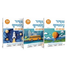 Gilbutschool 奇蹟英語閱讀 3A + 3B + 3C 套組, 全學年