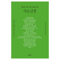 알리스터 맥그래스의 사도신경, 죠이북스, 알리스터 맥그래스
