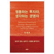 Barunbooks 行動派投資者 思考型經營者, 張宰榮