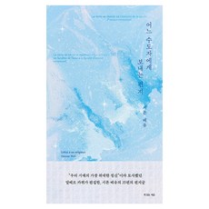 어느 수도자에게 보내는 편지, 상세내용 참조
