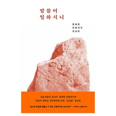 말씀이 일하시니, 복있는사람, 플레밍 러틀리지