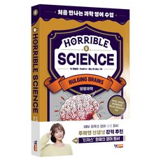 Horrible Science(호러블 사이언스) 6: Bulging Brains, 윌북주니어, 윌북주니어