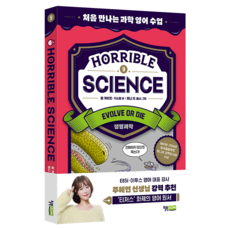 Horrible Science-Evolve or Die : 처음 만나는 과학 영어 수업 9, 전학년, 윌북주니어