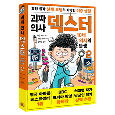 괴짜 의사 덱스터 2, 반양장