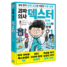 괴짜 의사 덱스터 1, 반양장