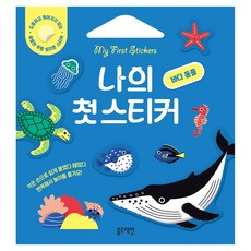 나의 첫 스티커 바다 동물, 블루래빗