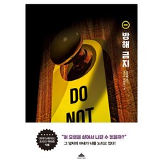 BOOKPLAZA 禁止打擾, 芙麗達.麥法登