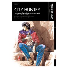 Haksanpub 鶴山文化社 城市獵人 雙刃 荒星司 短篇集, TSUKASA HOJO