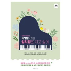 바이엘이지만 성시경은 치고 싶어, 반양장