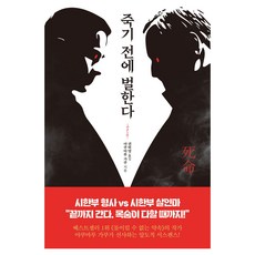 BOOKPLAZA 死前懲罰, 藥丸岳