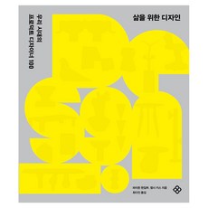 삶을 위한 디자인, 반양장