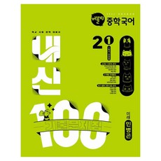 HAKMUN Archive Bubble Tea 內申100 中學國語 2-1 1學期 全課程 歷屆試題集 未來Min 樸炳坤, 國語, 中學 2-1