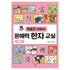 Loginbook 玉孝珍老師的文解力漢字教室：生活篇, 玉孝珍