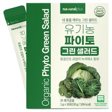 naturalplus 有機植萃綠色沙拉, 1個, 30冊