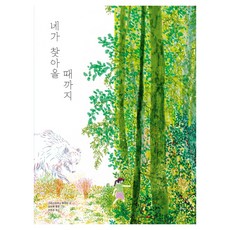 韓國 Lime 直到你來的那天, 參考詳細內容