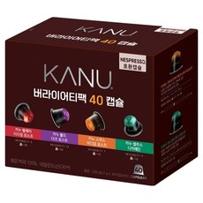 카누 네스프레소 호환캡슐 버라이어티팩 5.7g x 4종 x 10p 세트, 1세트 1세트